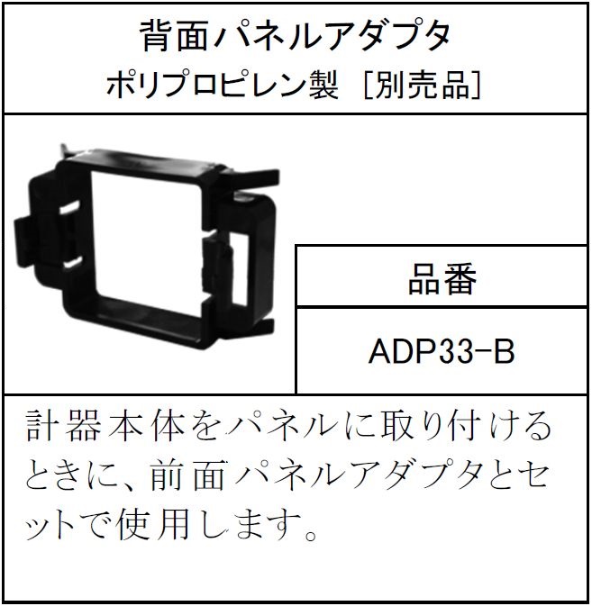 ADP33-B