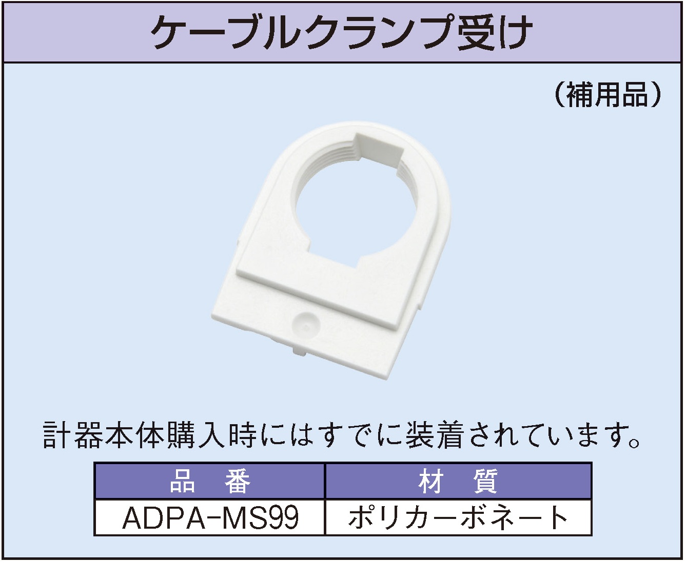 ADPA-MS99