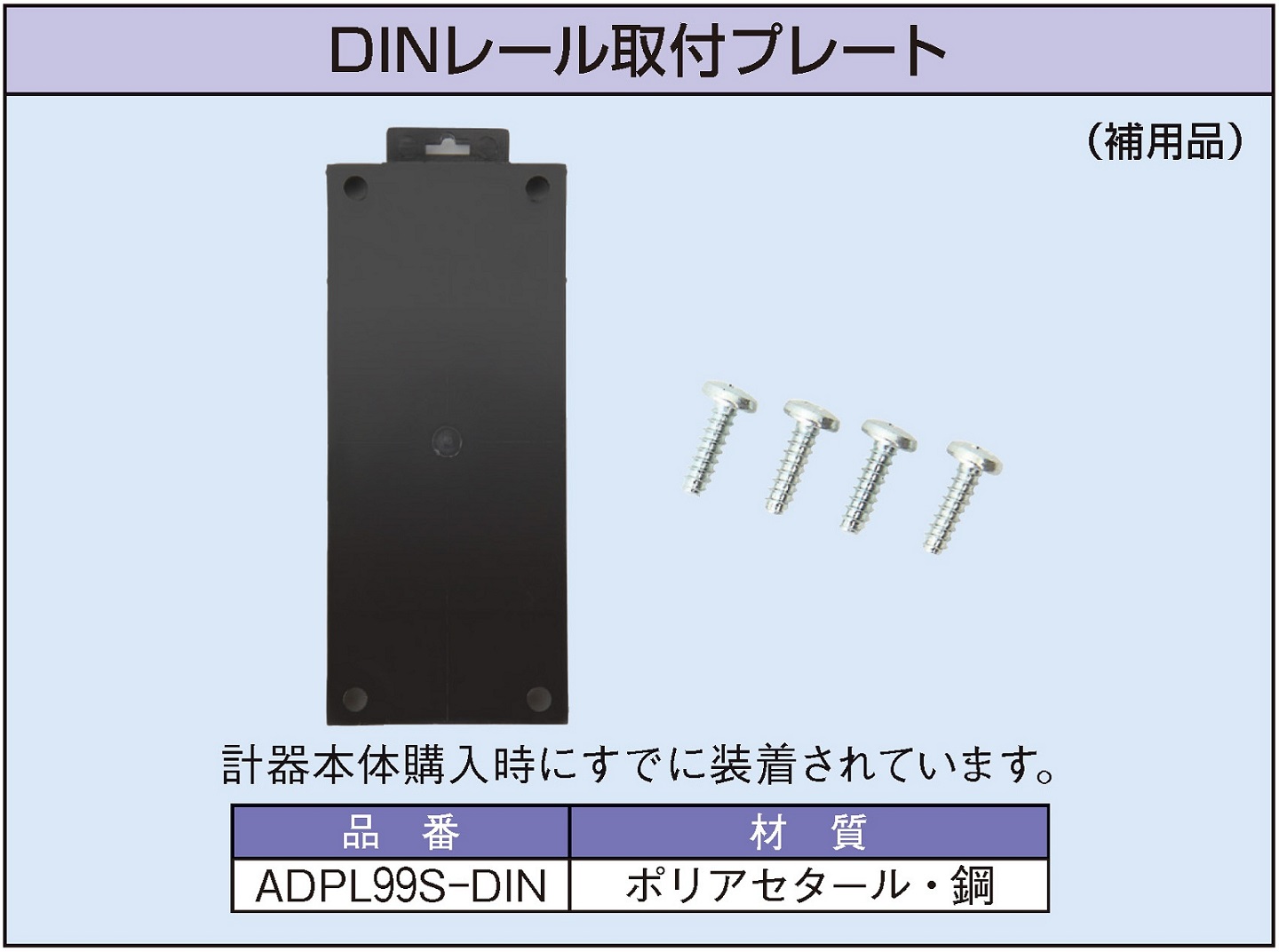 ADPL99S-DIN