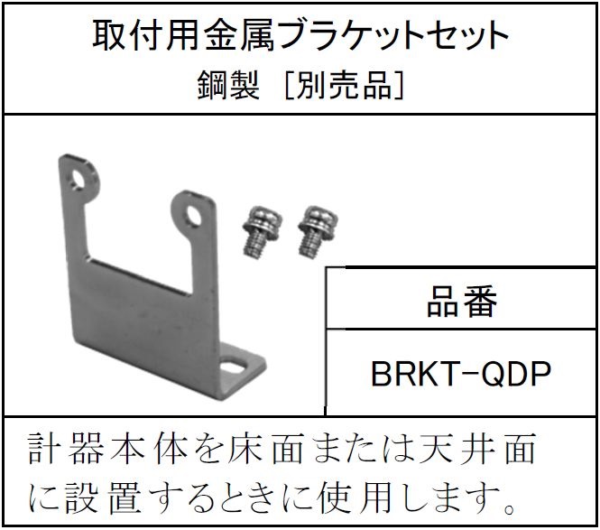 BRKT-QDP
