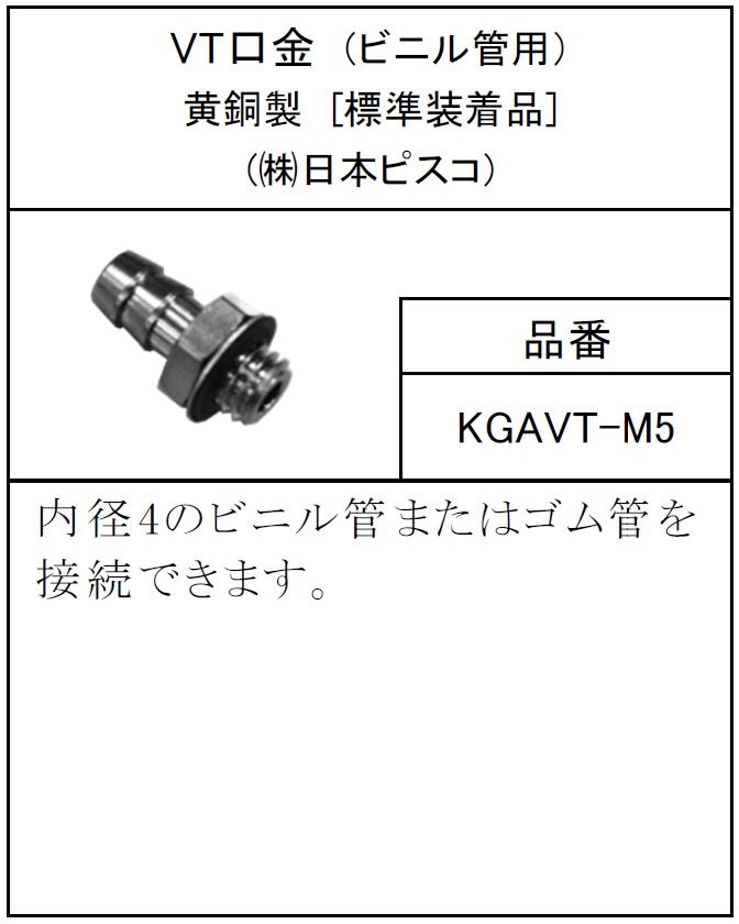 KGAVT-M5