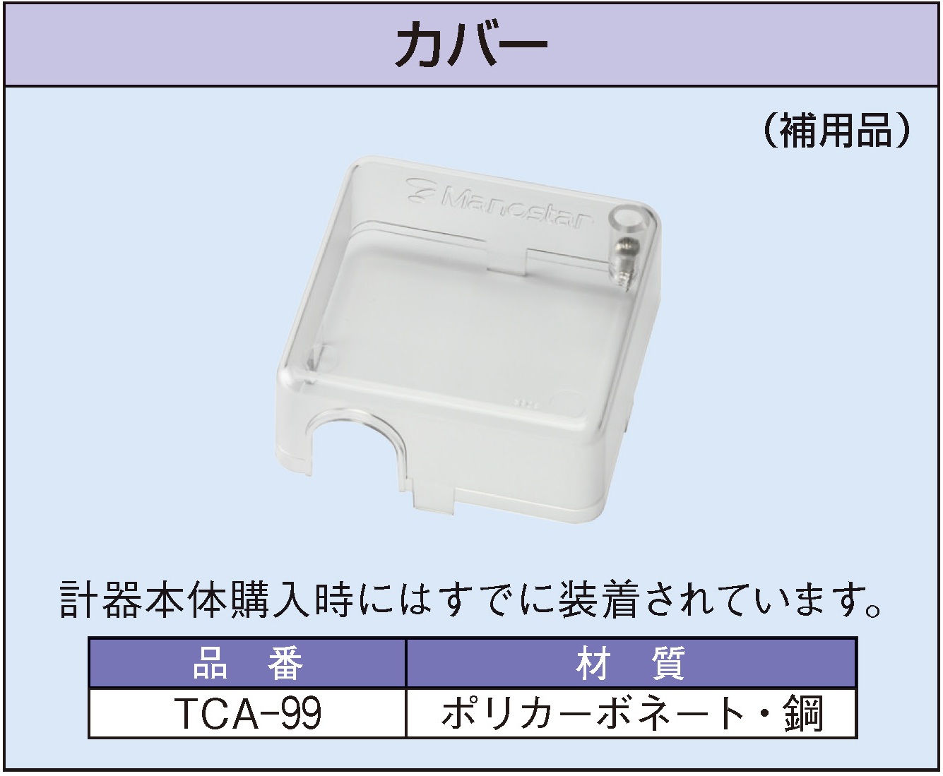 TCA-99