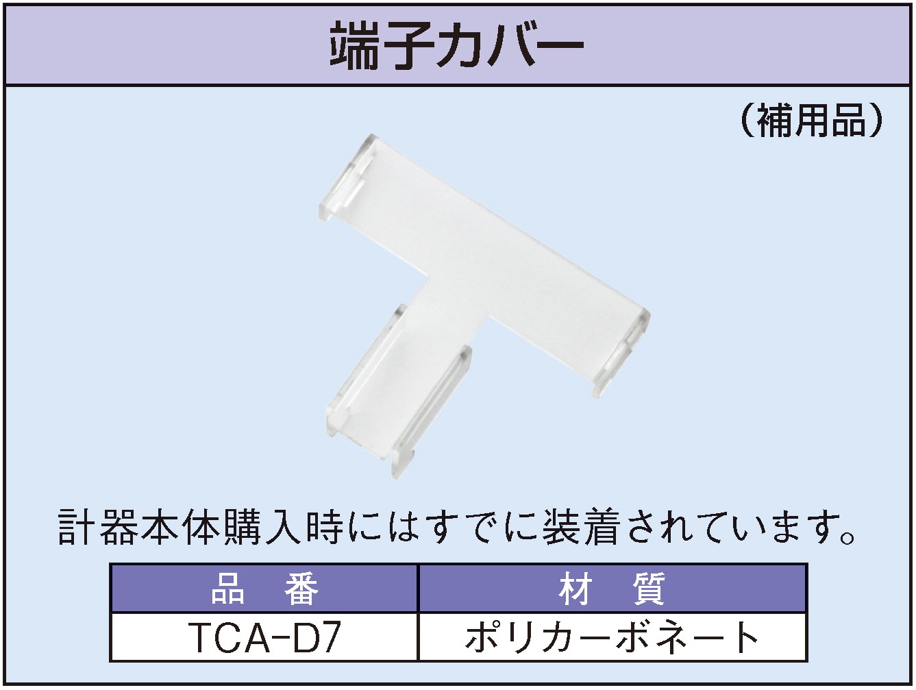 TCA-D7