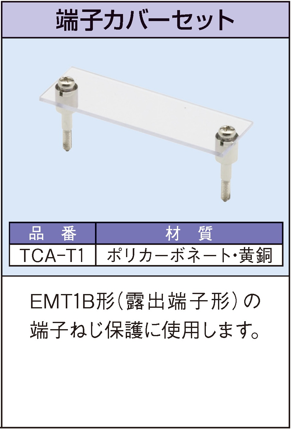 TCA-T1